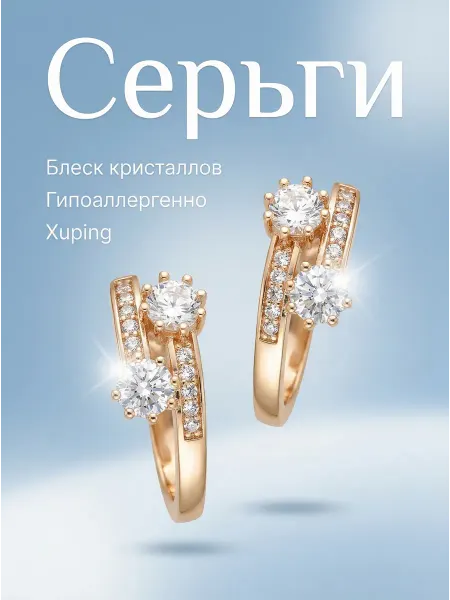 Xuping Серьги бижутерия под золото