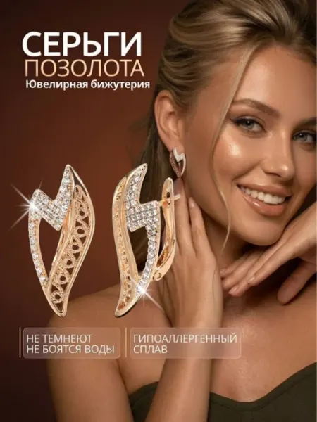 VivaJewix Серьги бижутерия под золото