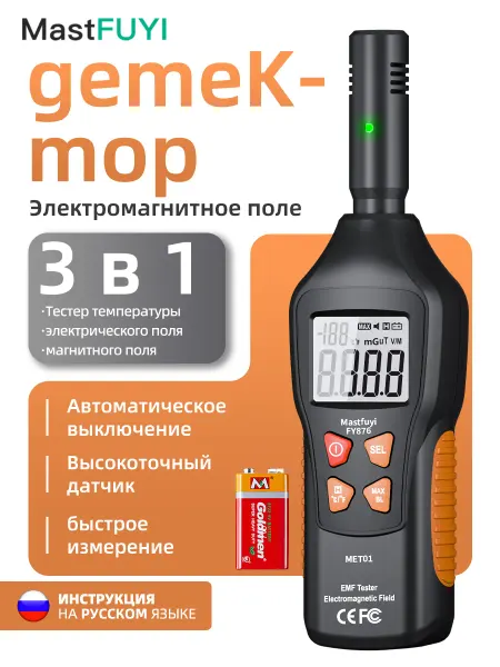 MASTFUYI Дозиметр Детектор электромагнитного излучения 3-в-1