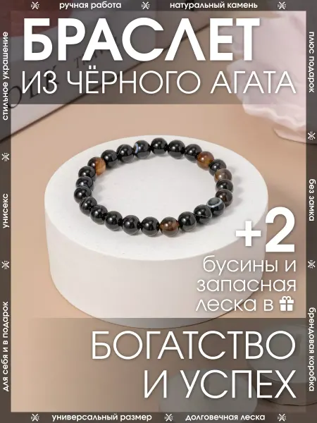 X-Rune Бижутерный браслет из камня Черный Агат
