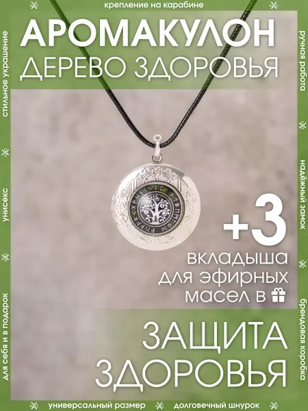 X-Rune Открывающаяся подвеска бижутерная аромакулон