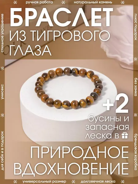 X-Rune Бижутерный браслет из камня Тигровый Глаз