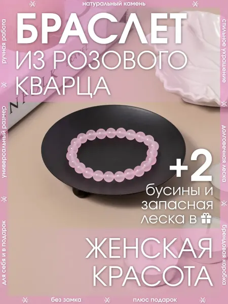 X-Rune Бижутерный браслет из камня Розовый Кварц
