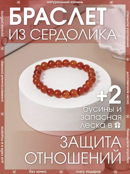 X-Rune Бижутерный браслет из натурального камня Сердолик