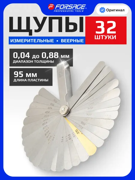 FORSAGE Щуп измерительный зазора 32 предмета от 0.04 до 0.88 мм