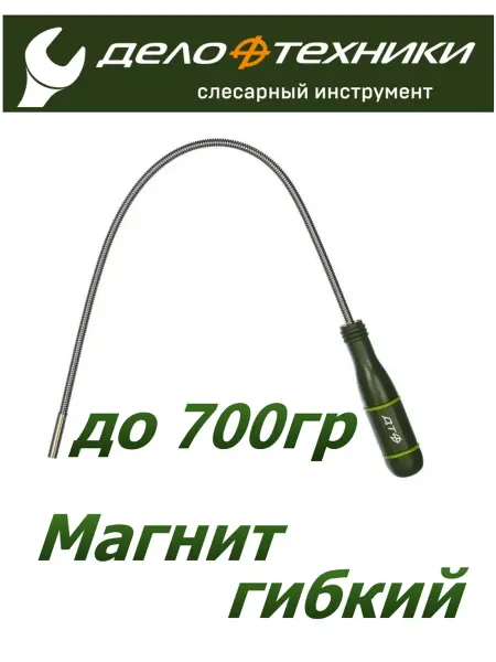 ДЕЛО ТЕХНИКИ Магнит гибкий для крепежа и инструмента до 0,7 кг