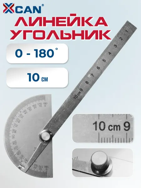 XCAN Линейка разметочная угольник 0-180 градусов, 10 см
