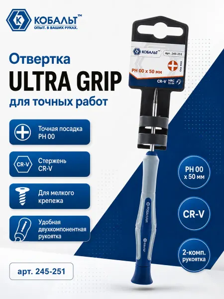 Кобальт Отвертка для точных работ PH 00 х 50 мм Ultra Grip 245-251