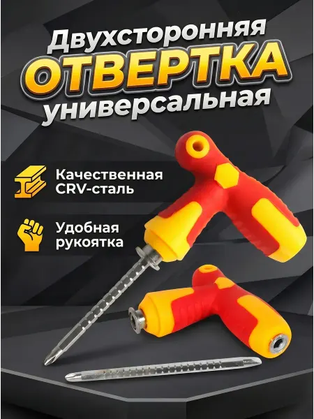 Отвертка 2 в 1, Т-образная, магнитная 160мм, PH2 SL6