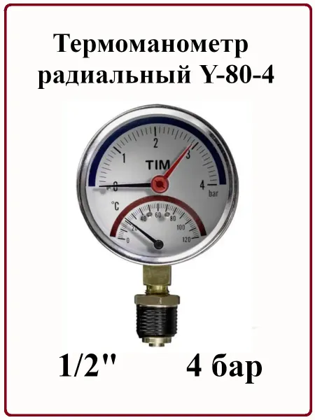 Термоманометр радиальный 1 2" 4бар Y-80-4