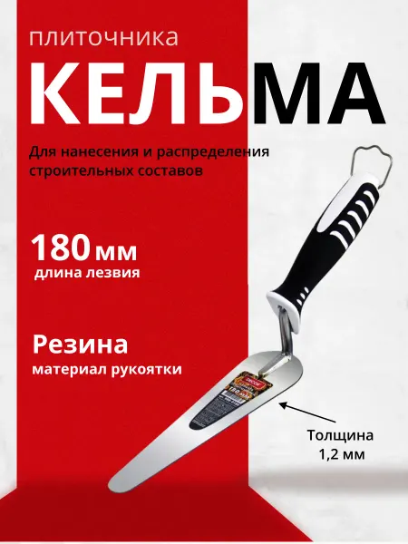 Decor Кельма плиточника 50х180 мм, толщина 1,2 мм
