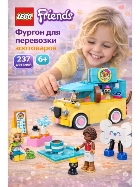 Конструктор LEGO Friends Фургон для перевозки зоотоваров 42678