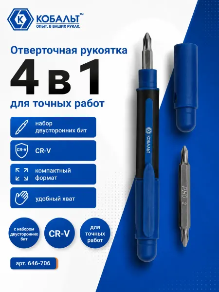 Кобальт Отвертка рукоятка 4 в 1 646-706