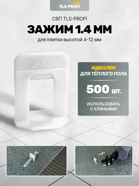 TLS-Profi Зажим для выравнивания плитки СВП 1,4 мм 500 шт