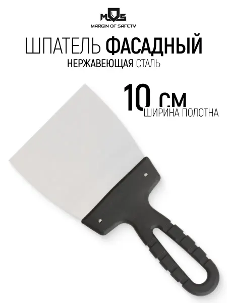 MOS MARGIN OF SAFETY Шпатель фасадный нержавеющий 100 мм для штукатурки