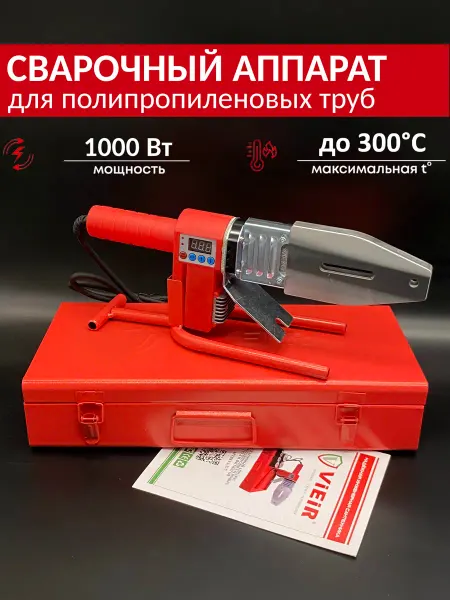 Vieir Паяльник для пластиковых труб 1000 Вт
