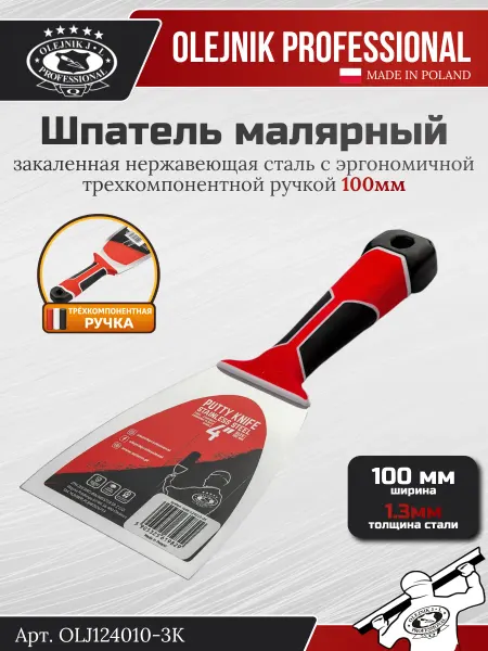 Olejnik Шпатель строительный для шпаклевки, 100мм