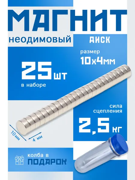 Маг-Маркет Неодимовые магниты 10х4 мм, набор 25 шт