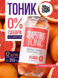 Тоник газированный без сахара Грейпфрут - 12 штук