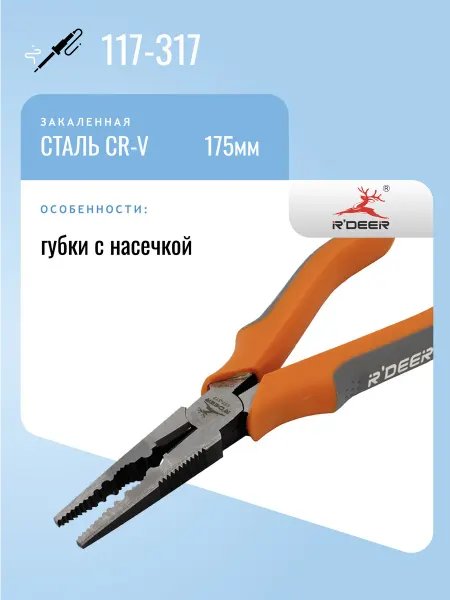 R'DEER Утконосы 175мм 117-317