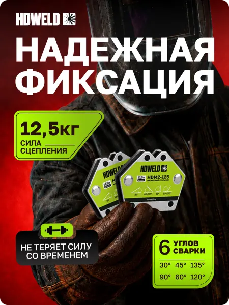 Hdweld Угольник магнитный сила сцепления 12,5 кг, 2 шт