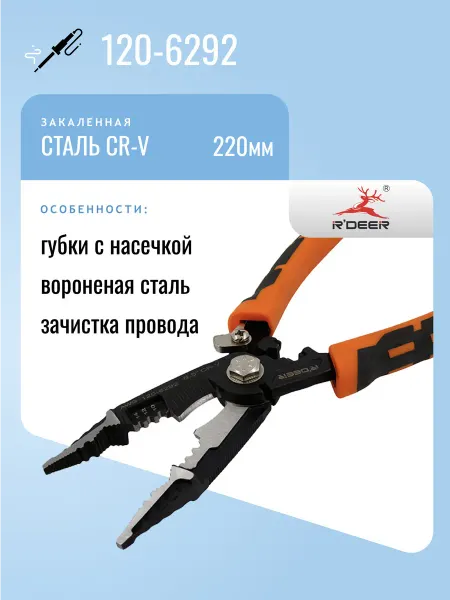 R'DEER Утконосы 220мм 120-6292