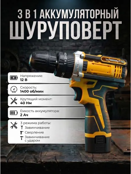 AMBUSH Шуруповёрт аккумуляторный 24 предмета 12В