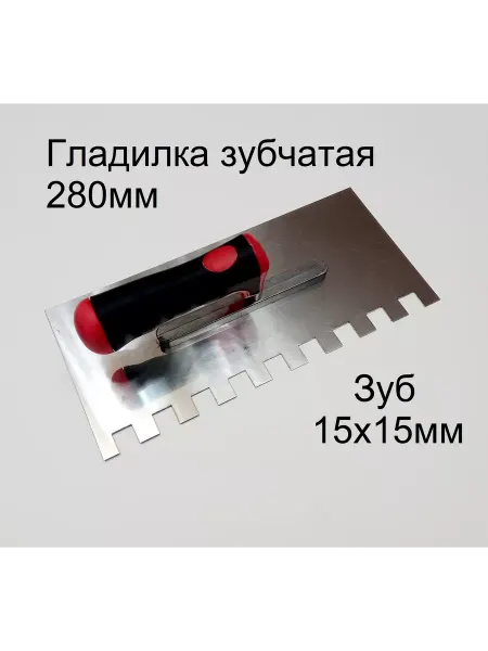 AV_Tes Гладилка зубчатая 130х280мм, зуб 15х15мм