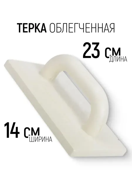 Putech Терка для штукатурки 140 х 230 мм облегченная