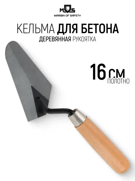 MOS Кельма мастерок 16 см строительный для бетона