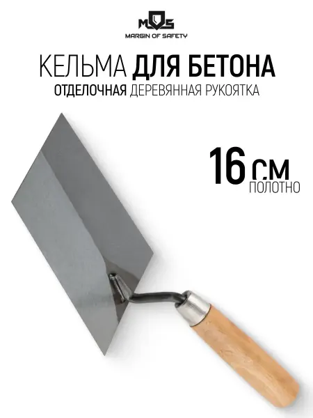 MOS Кельма мастерок 16 см строительный отделочный
