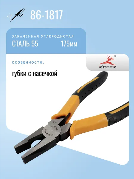 R'DEER Пассатижи 175мм 86-1817