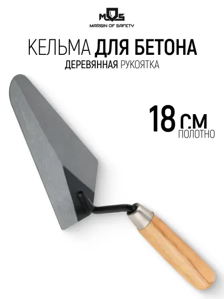 MOS Кельма мастерок 18 см строительный для бетона