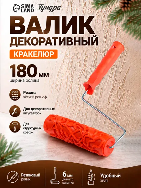 Тундра Валик декоративный, "кракелюр", 180 мм