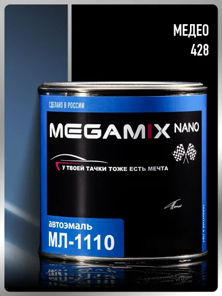 MEGAMIXnano Краска автомобильная МЛ-1110, Медео 428, 800 мл Автоэмаль