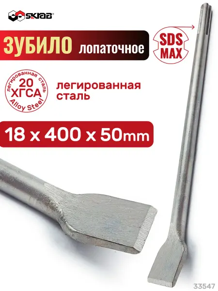 SKRAB Зубило 18х400х50мм SDS MAX кривая 33547