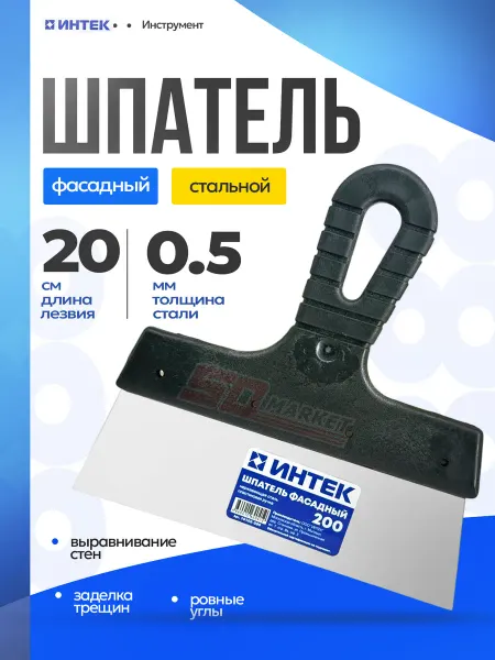 888 Строительный шпатель 200 мм для шпаклевки и штукатурки