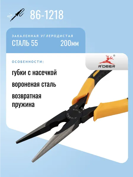 R'DEER Утконосы 200мм 86-1218