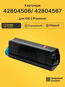 Картридж 42804506/ 42804567 для принтеров OKI C3100, C5100, C5200, C5300, Data-C5400 пурпурный