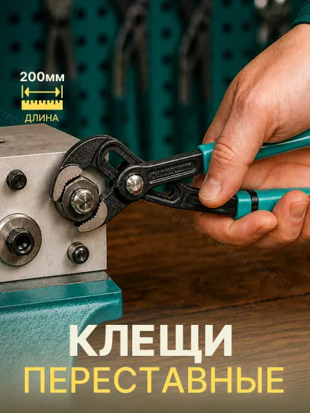Клещи переставные с кнопкой 200мм (фиксатором )