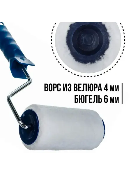 Валик велюровый ворс 4мм белый 40 48*230мм