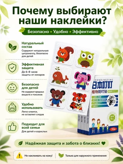 Наклейки от комаров детские с цитронеллой 24/36 шт натуральные стикеры от насекомых