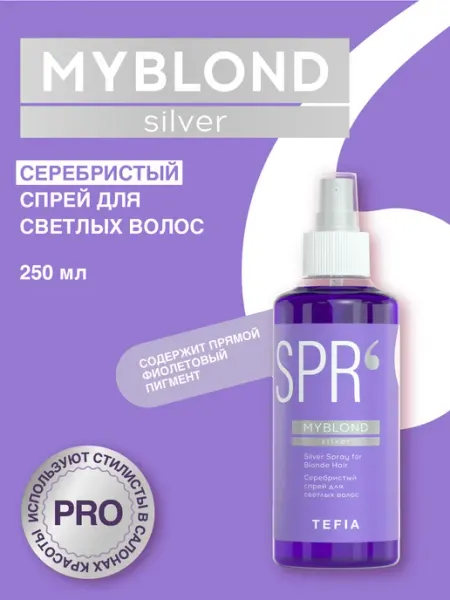 TEFIA Серебристый спрей для светлых волос от желтизны MYBLOND 250