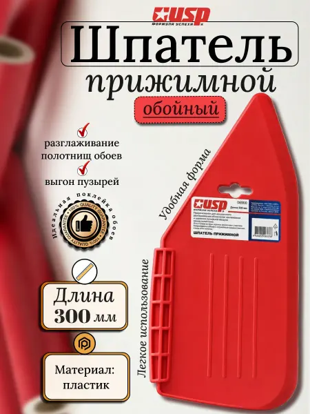 Шпатель обойный пластиковый прижимной 30 см