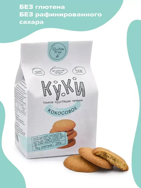 Куки Печенье кокосовое без глютена