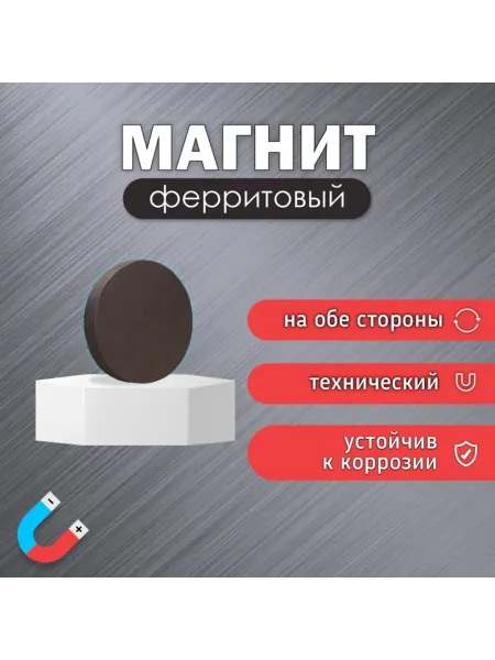 Сималенд Ферритовый магнит 30х5 мм для бытового использования, 40 шт