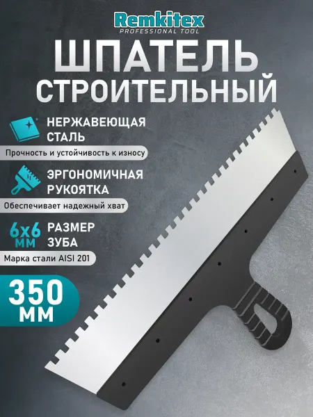 Remkitex Шпатель зубчатый для плитки 350 мм зуб 6х6