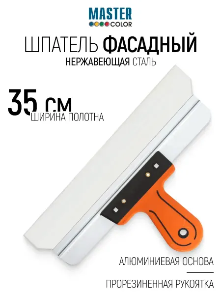 Master Color Шпатель фасадный 350 мм для штукатурки нержавеющий