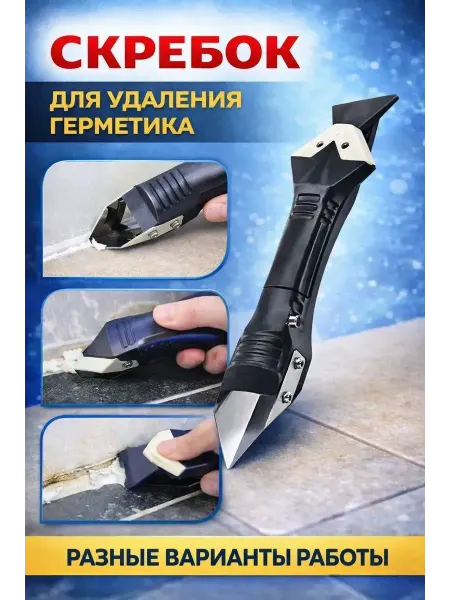 Асемир Шпатель скребок для удаления герметика и швов 3в1