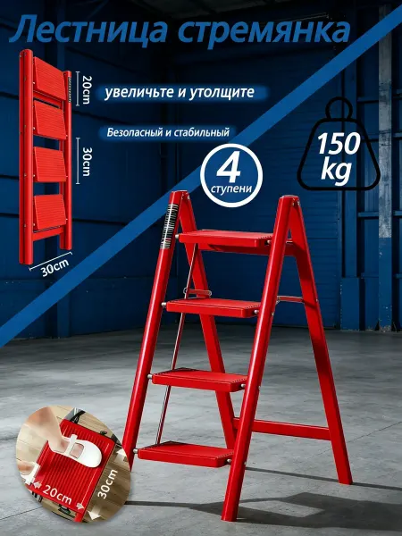 Стремянка-стул трансформер 4 ступени складной красно-черный